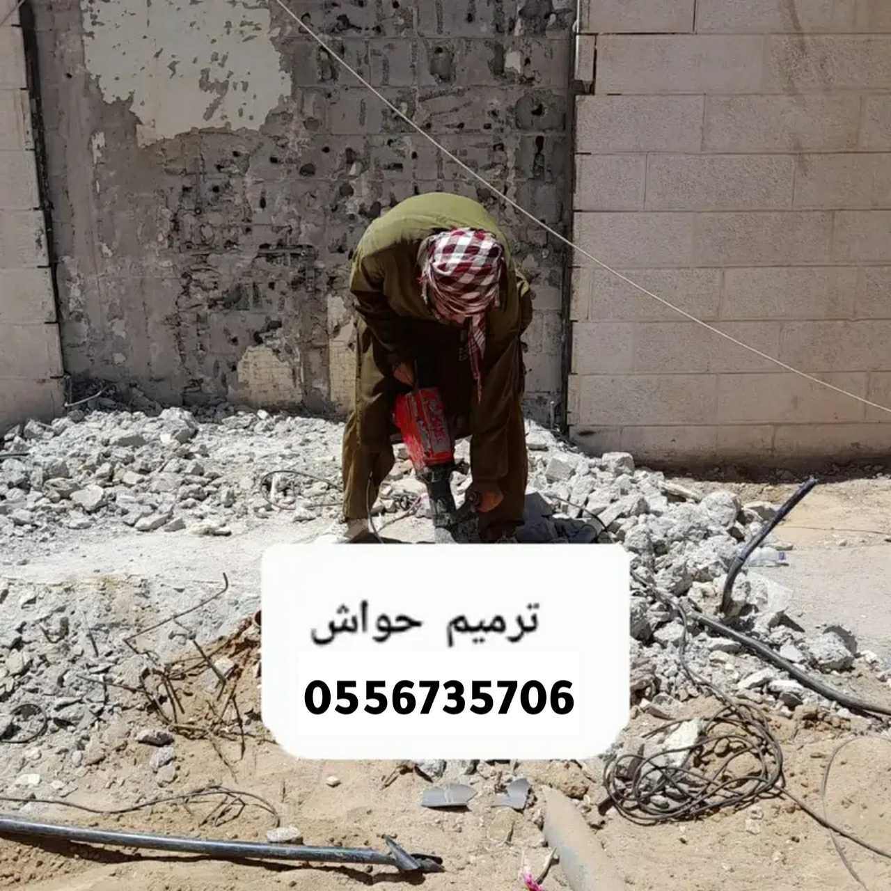مقاول ترميم
