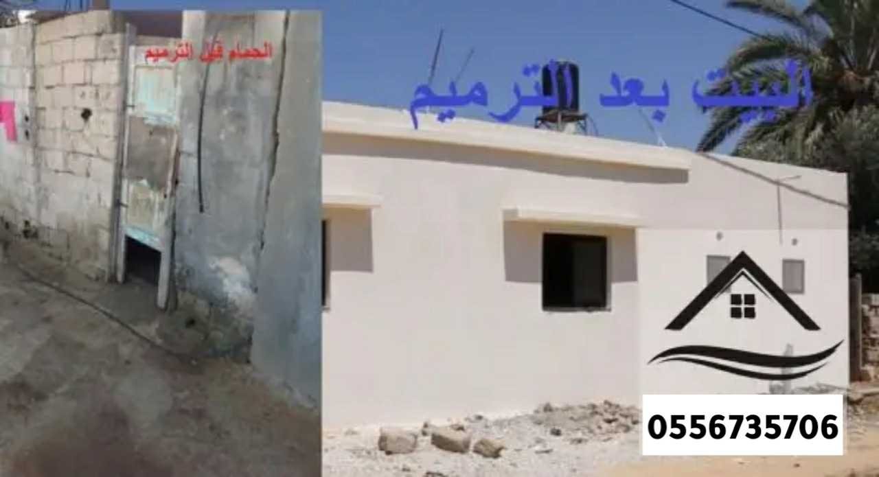 مقاول ترميم